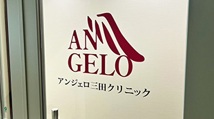 ペディ汐留クリニック 入り口